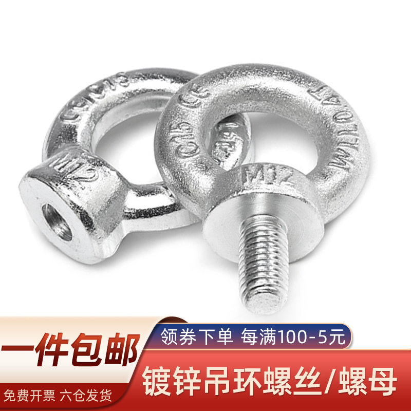 Galvanized national standard rings screw nut ring hanging ear home fitness Lifting boat with heavy duty M6 8 10 12-Taobao