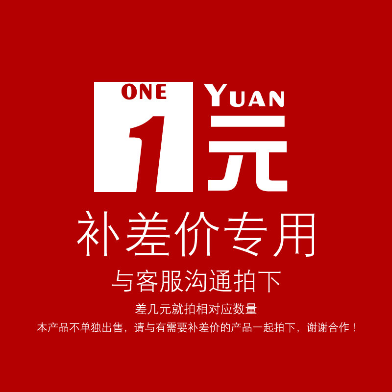 1 Yuan supplement for premium supplement shipping exclusive ultra-connection discreo