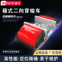 Yinfei shelves Intelligent storage multi-pass vehicle automated stereo warehouse warehouse box type two-way shuttle vehicle transport equipment