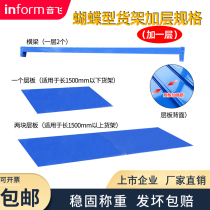 Yinfei butterfly shelf Light warehouse medium warehouse plus storage warehouse storage rack Cargo shelf group iron shelf accessories