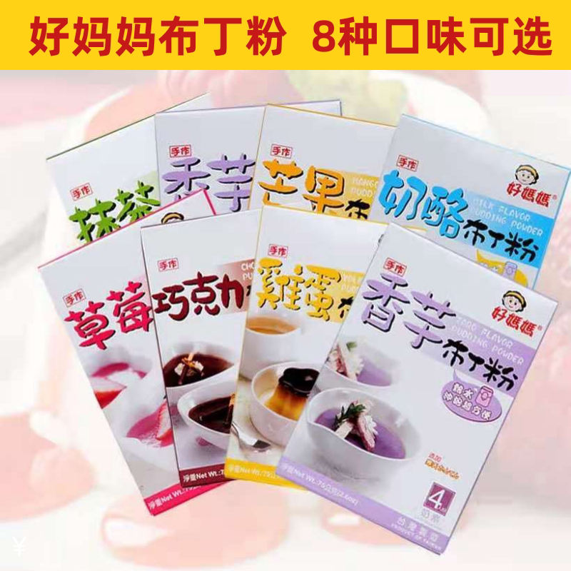 Taiwan Imports Whirlpool Good Mother Pudding Pink Jelly Powder Mango Eggs Multiple Stomas original 75 gr Quanzhou roasted