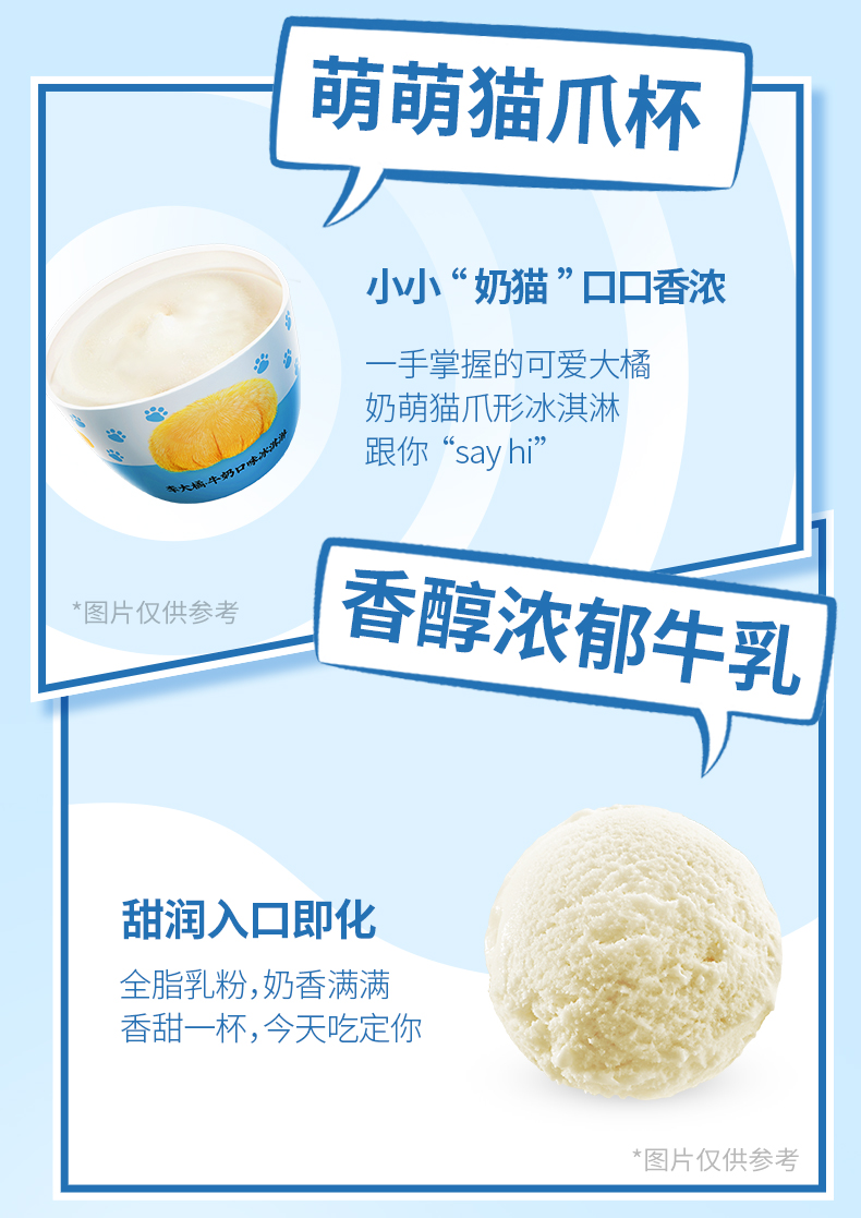钟薛高旗下，李大橘 宠在一起系列 猫爪杯冰淇淋 20杯装 券后108元包邮 值值值-买手聚集的地方
