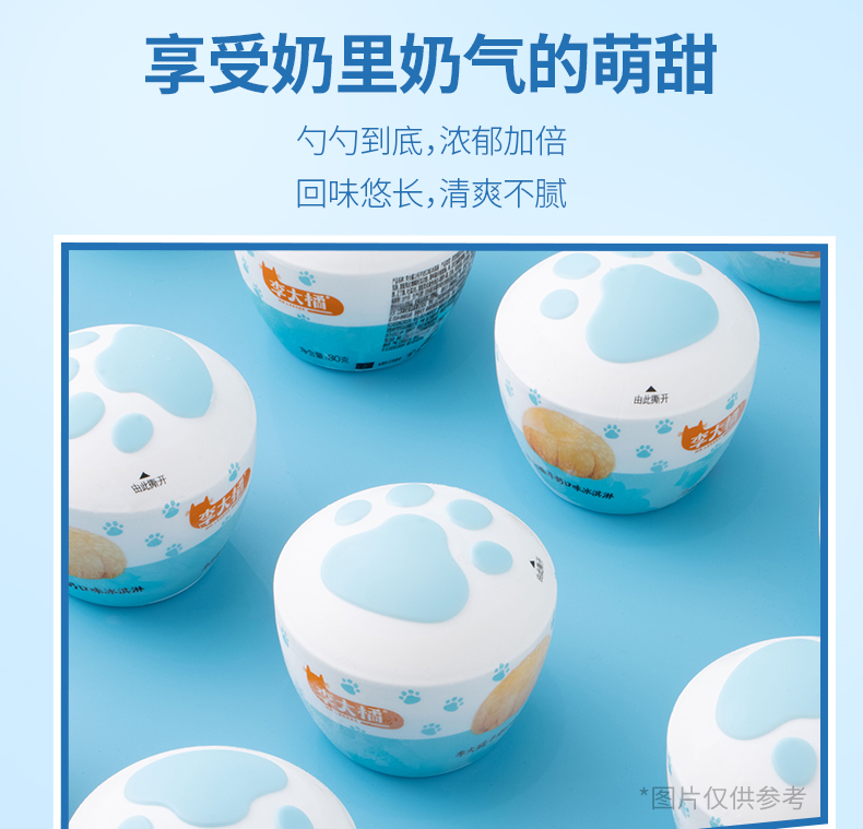 钟薛高旗下，李大橘 宠在一起系列 猫爪杯冰淇淋 20杯装 券后108元包邮 值值值-买手聚集的地方