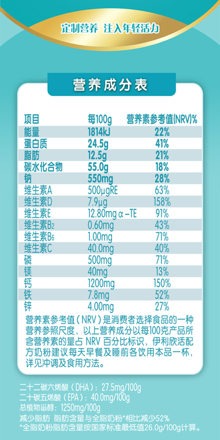 伊利中老年心活膳底奶粉900g