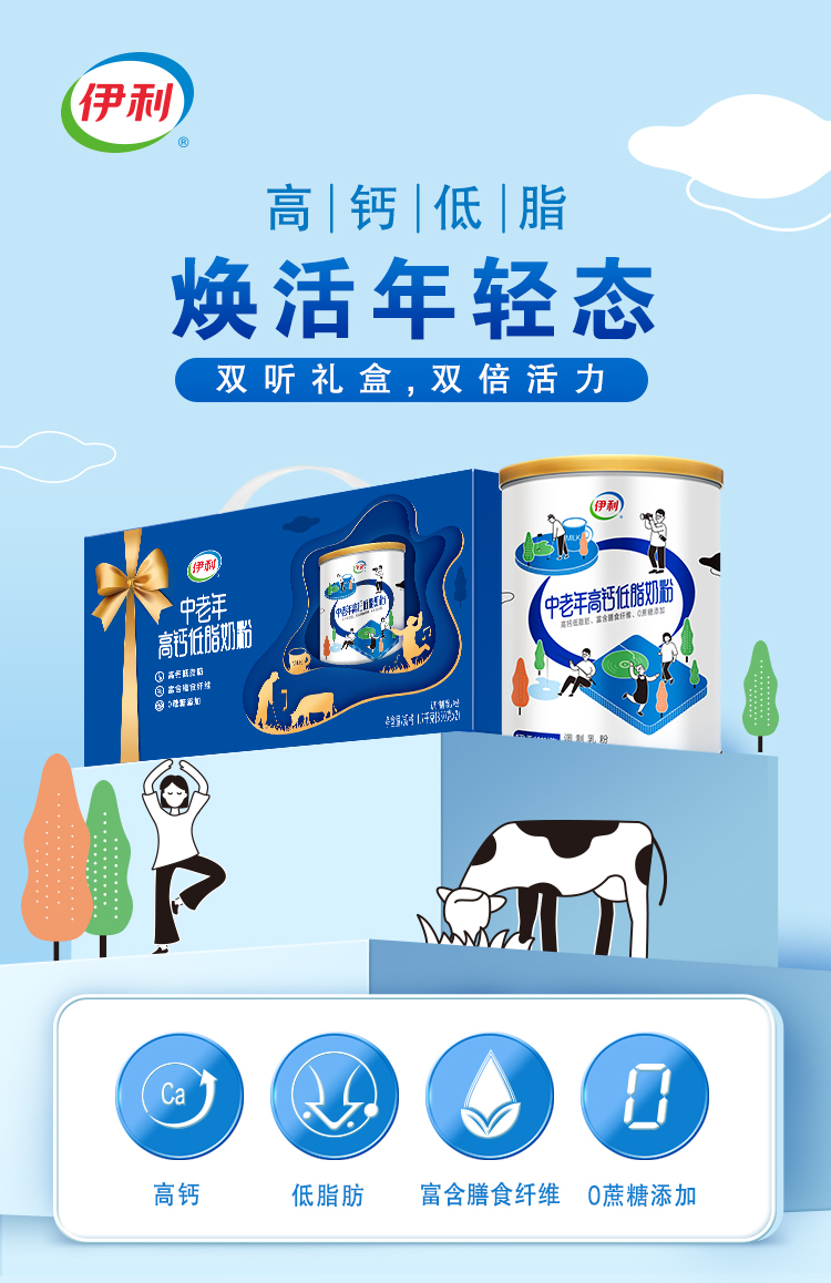 天猫超市 伊利 成人高钙低脂奶粉 850g*2罐 礼盒装 图1