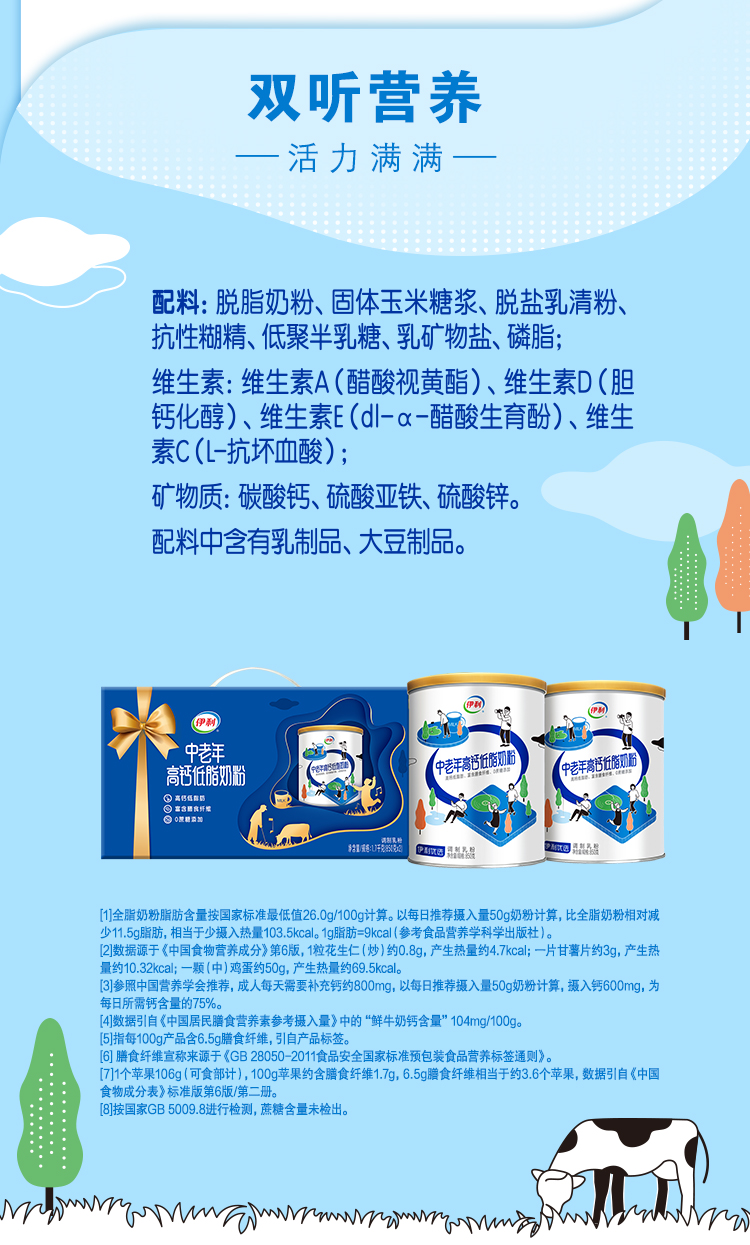 天猫超市 伊利 成人高钙低脂奶粉 850g*2罐 礼盒装 图8