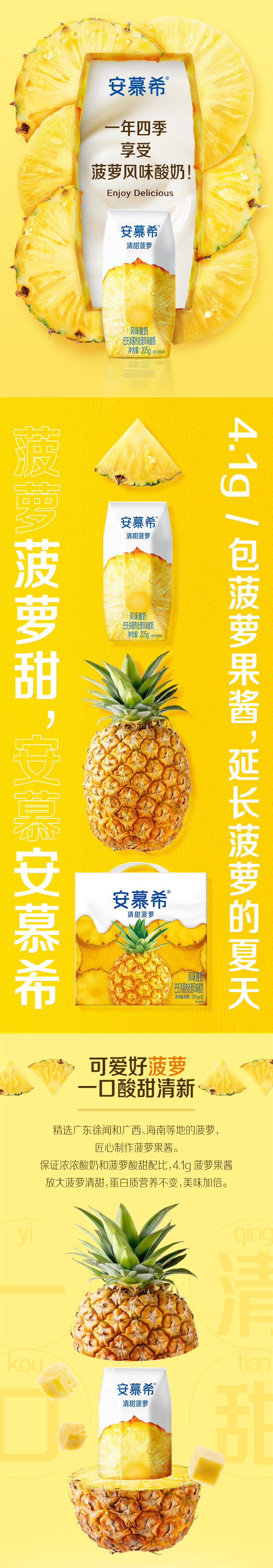 天猫超市 伊利安慕希 菠萝口味酸奶 205g*12盒 图1