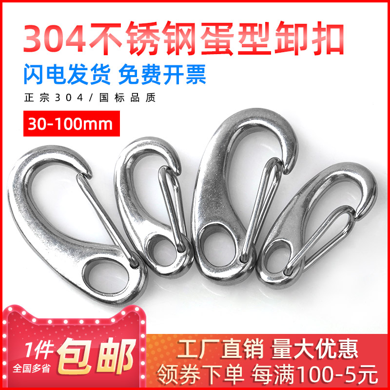 304 egg shackle safety buckle quick hanging shackle simple egg shackle lobster buckle egg shackle 30-100