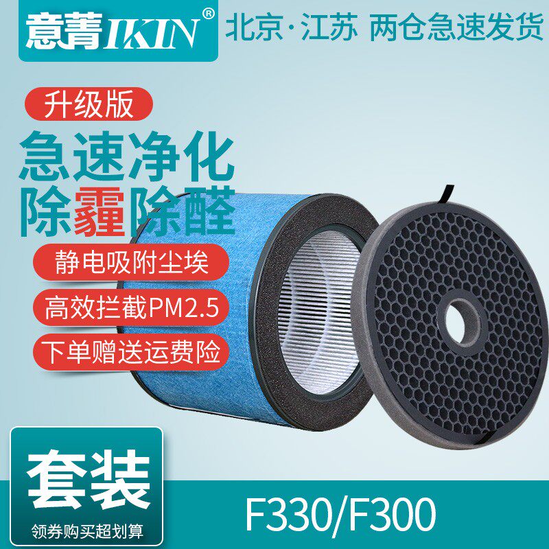 Italian cyanine (IKIN) adapted Haier air purifier KJ-F300 F330 MFA cylinder filter core filtration
