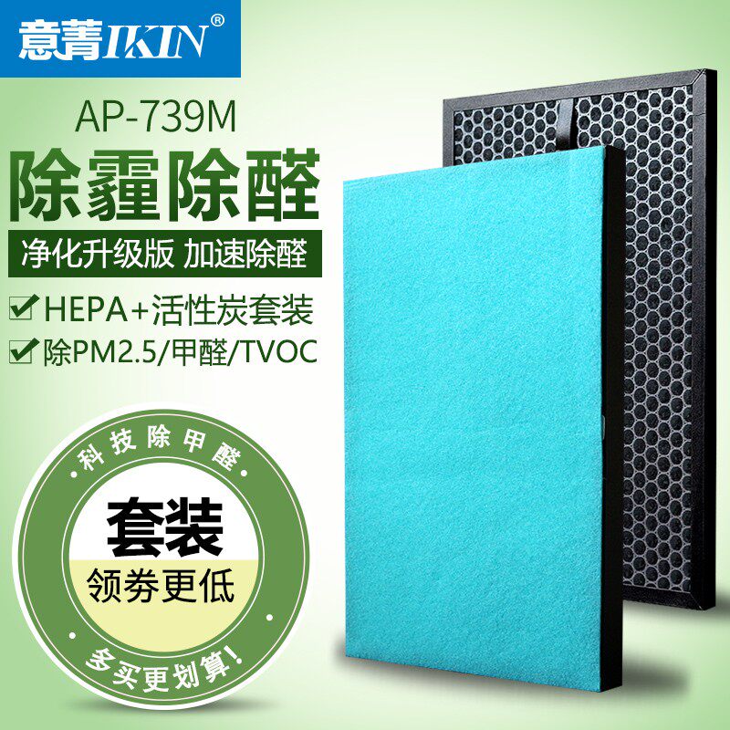 Italian cyanine (IKIN) adapted to US Westinghouse air purifier AP-739M filter screen for removing formaldehyde PM2