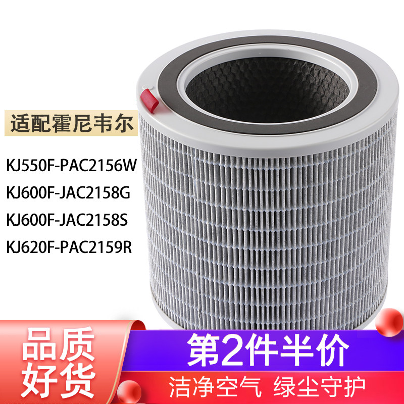 Green dust adaptation honeywelllHoneywell air purifier KJ550F-PAC2156W filter screen filter
