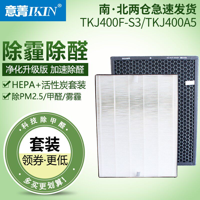 Adapted TCL air purifier TKJ400F-S3TKJ400A5 filter core filter in addition to formaldehyde smog PM2 