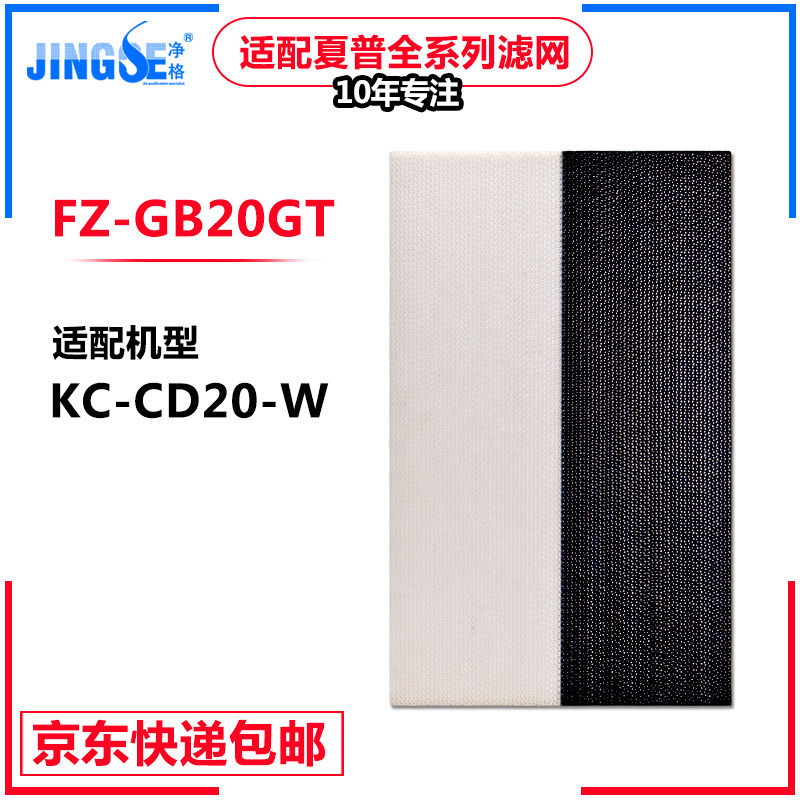 Net grid adaptation Sharp (sharp) air purifier filter filter filter core full set of filter screen CD series