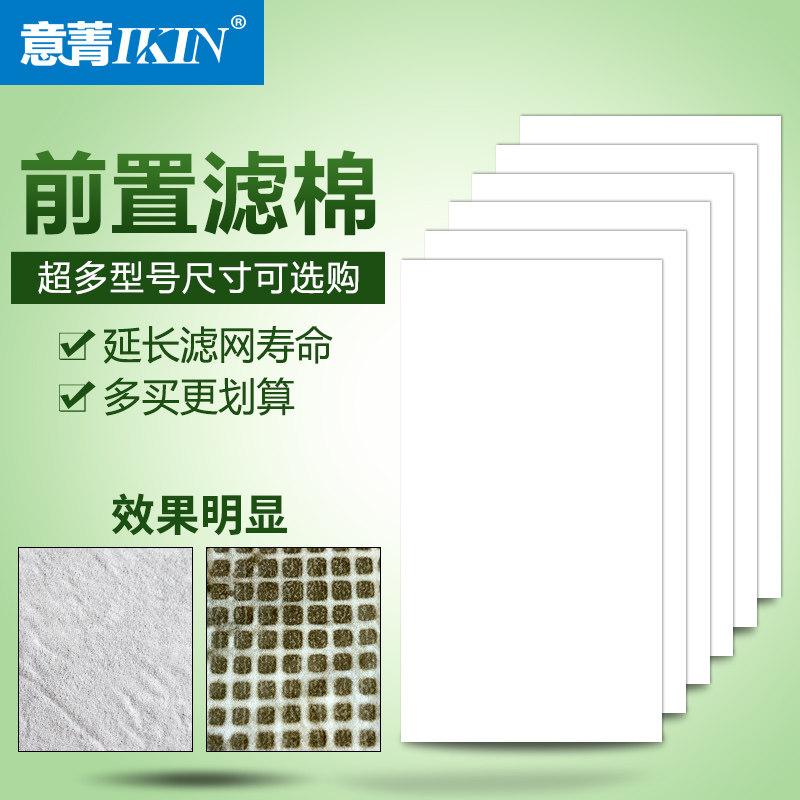 Italian cyanine (IKIN) adapted Sharp air purifier disposable front primary filter cotton electrostatic cotton