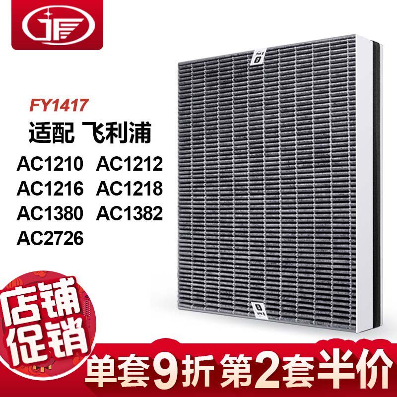 JF adaptation Philips air purifier filter filter filter core AC1218 1380 1382 2726