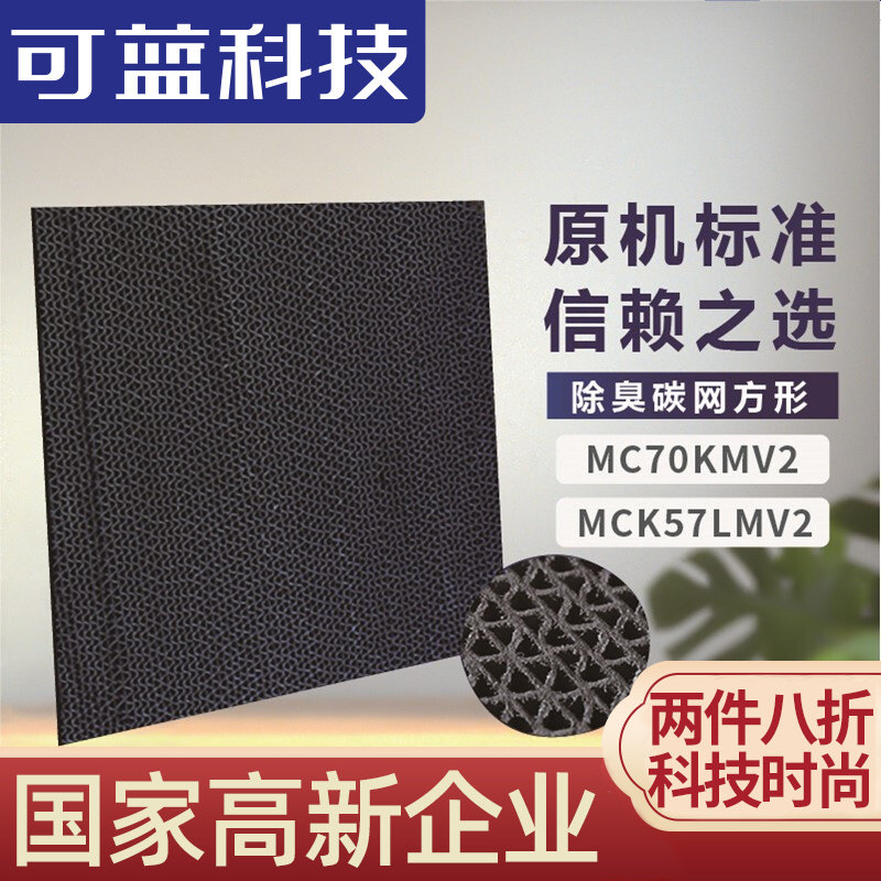 Blue tech adapted air purifier filter filter filter core large gold MC70KMV2 imports high iodine value activity