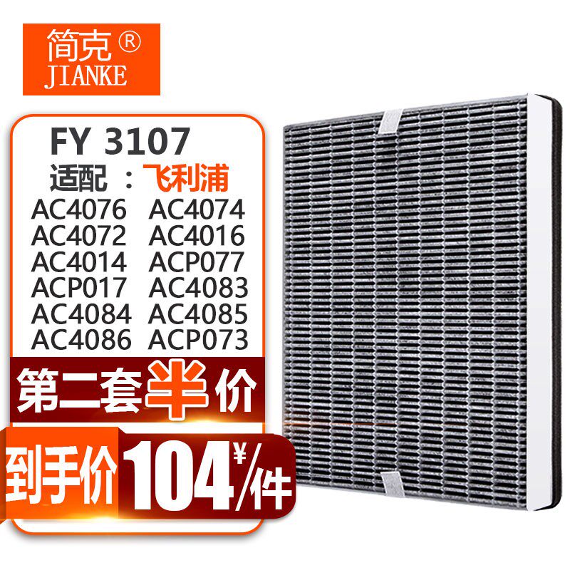 Succor adapted Philips air purifier filter filter filter core FY3107 AC4076 AC4076 AC4016 AC4016 P0