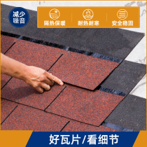 Asphalt tile heat insulation felt tile color tile light steel villa wooden house concrete roof roof waterproof glass fiber tile