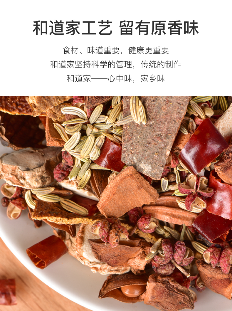 和道家 家庭秘制卤料包 15g*20袋 图10