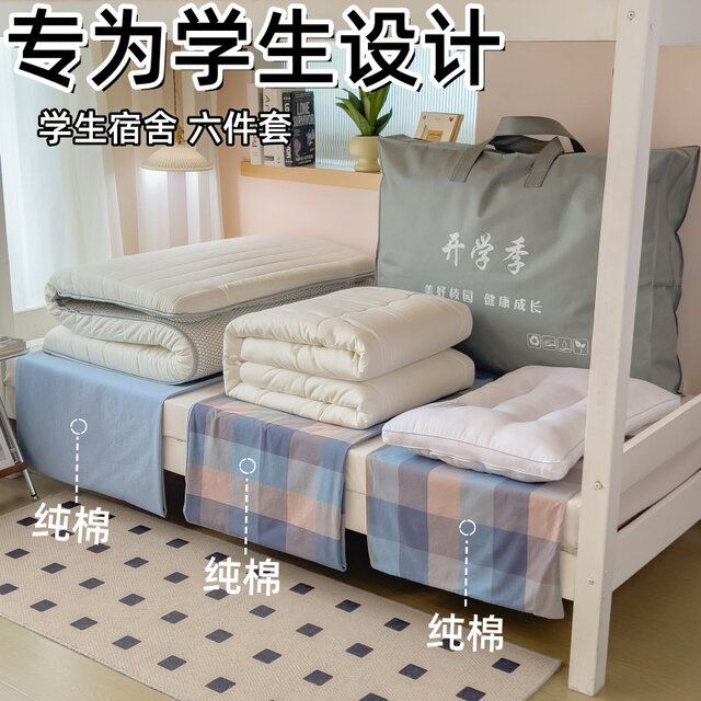 Student dormitory six-piece set pure cotton skin-friendly sheets and quilt covers pillow covers mattresses pillow cores and quilt cores multi-piece sets one-stop shopping