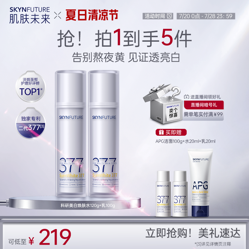 スキンフューチャーII 377ウォーターローションセット 保湿 美白 明るくする そばかす対策 女性用スキンケア製品 公式正規品