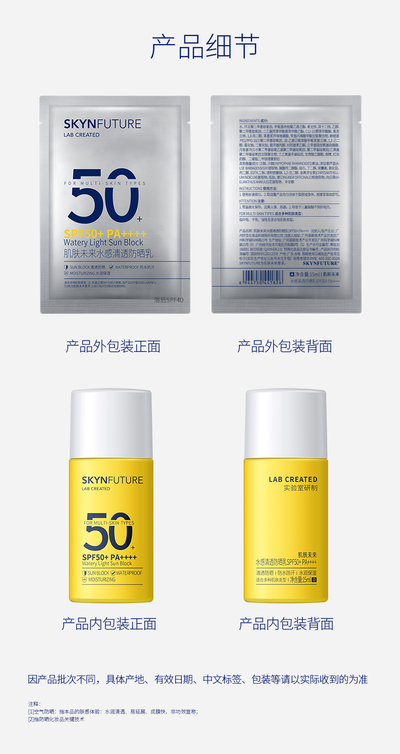 肌膚未來清透面部SPF50+體驗裝