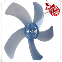 Oaks Amy special beauty Yangzi 16 inch 400mm fan blade accessories electric fan leaf 5 blade general style