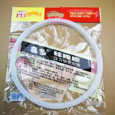 Universal Samsung Haishan old-fashioned pressure cooker special safety plug fusible piece red gasket sealing gasket 