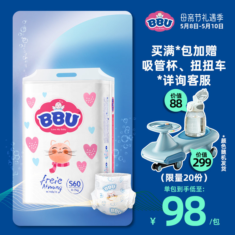 BBU free suction dry air and breathable ultra - weak acid diaper s60 newborn baby generic urine non wet