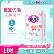 BBU free breathing dry and breathable ultra-thin weak acid diapers s60 newborn baby newborn universal diapers