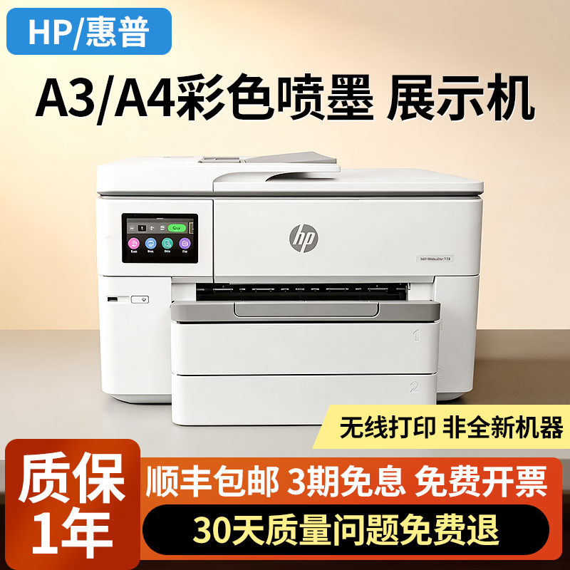 Hp Second-Hand Color Printer A3A4 All-In-One Inkjet Copy Scanning Home Office Display Machine 9730