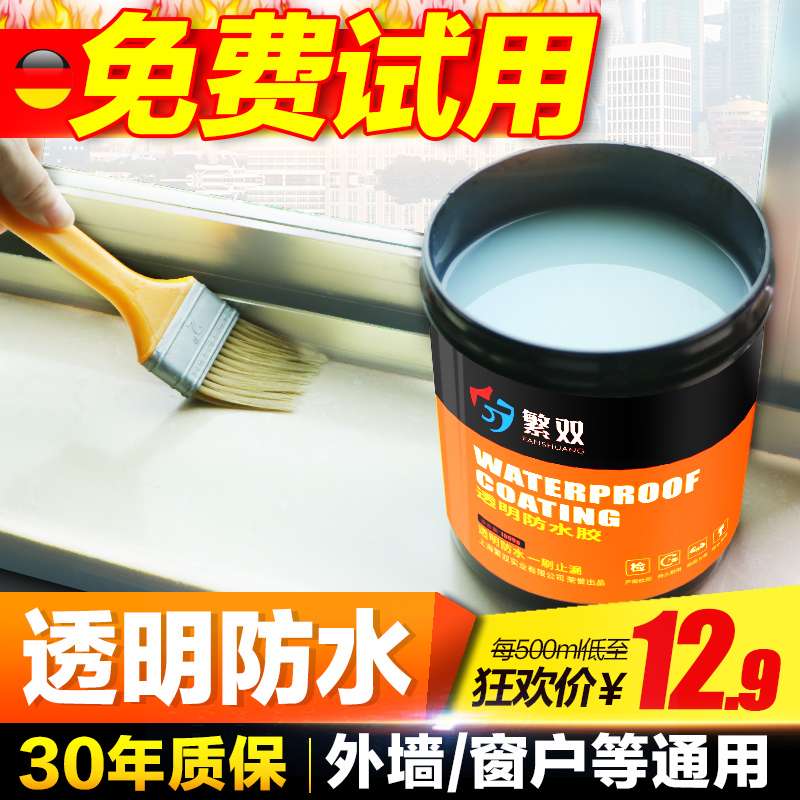 Transparent Waterproof Glue Exterior Wall Special Waterproof Paint Bathroom Makeup Room Free of smashed brick Leakage Material Toilet Leak King