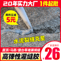 Cement floor repair caulking agent Roof bungalow leakage crack glue Waterproof leakage coating material plugging king