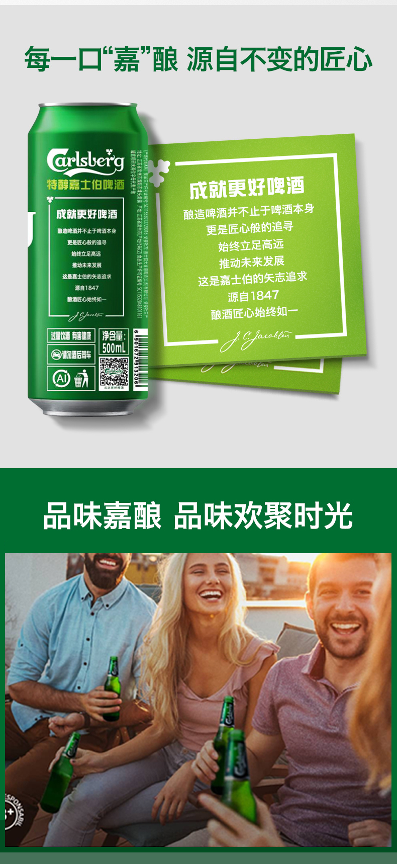 天猫超市 嘉士伯 特醇啤酒 500ml*18罐 清爽拉格小麦啤酒 图2