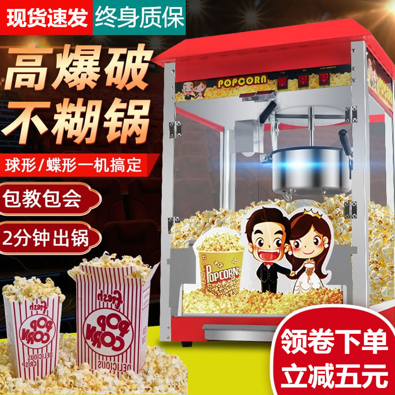 Popcorn Machine Commercial Fully Automatic Electric Hot Bud Corn Flower Snack Fluffy machine swing stall with popcorn popcorn machine