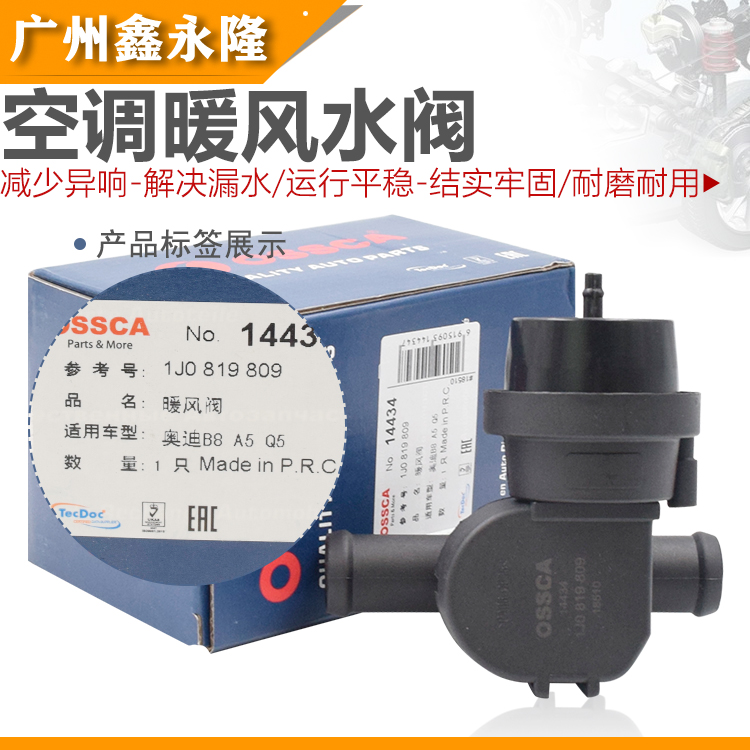 Adapted Audi A4L B8 B8 A5 Q5 air conditioning warm air water valve warm air switch cooling liquid hose valve