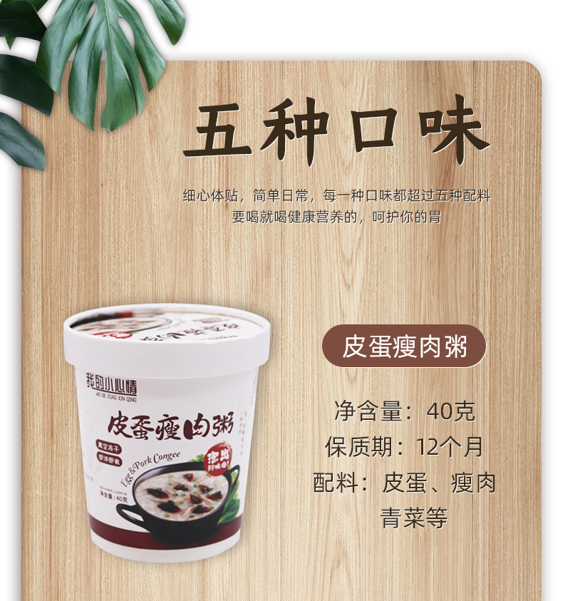 FD冻干速食粥  懒人皮蛋瘦肉粥 6杯 图2