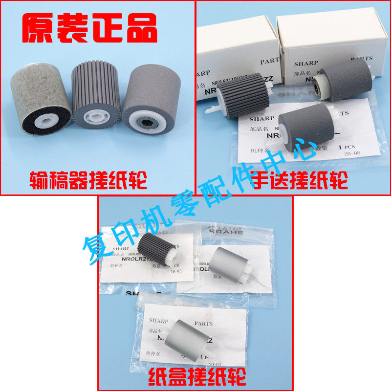 Sharp original C 5082 6082 602 5081 6081 D DC feeder hand feed box pickup wheel