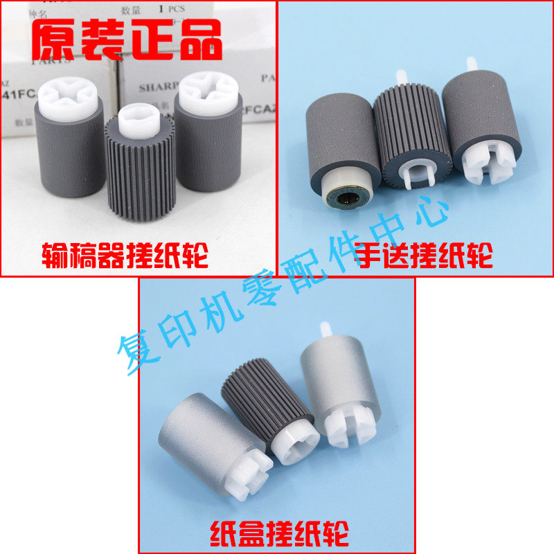 Sharp original C 3081 3581 4081 2621 3121 4082 3582 feeder carton pickup wheel