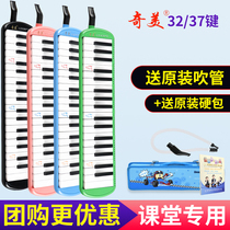 Chimei mouth organ 32 keys 37 students use children beginner teaching Anzhe little baby champion genius mouth piano
