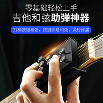 Guitar player finger training aid artifact left hand press string exercise device beginner hand tool one-key chord chord