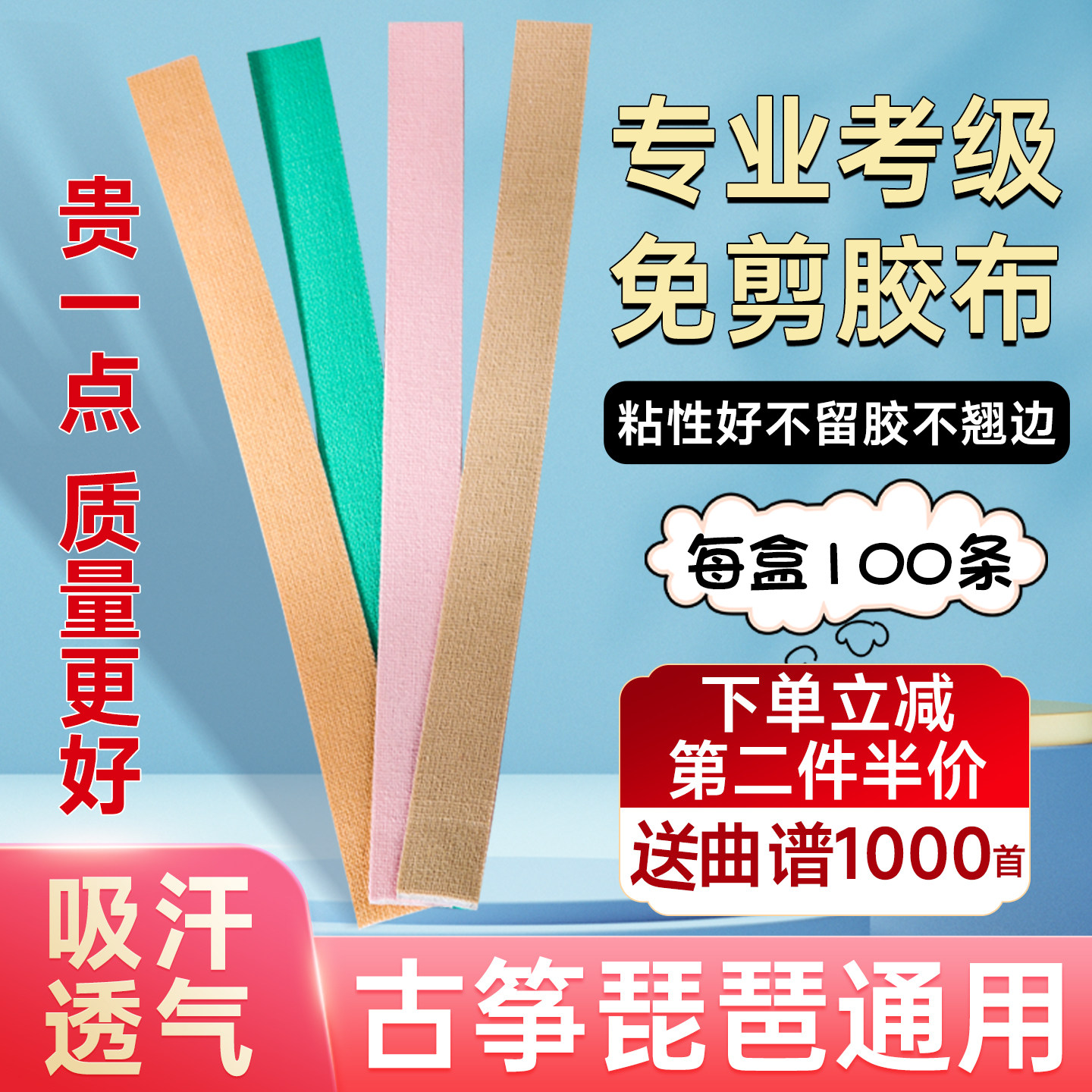古筝（中国の琴）用粘着テープ。カット不要、プロ仕様、通気性、強力な粘着力、琵琶や古筝の爪に適しています。