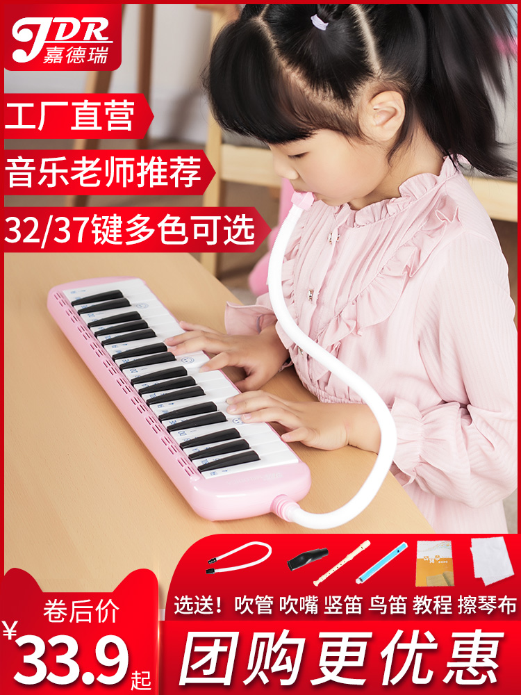 37-key mouth organ 32-key students play professional mouth organ JDR children's pipe organ in beginner class