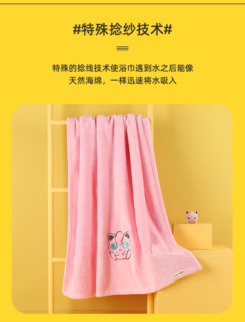 洁丽雅 宝可梦联名 珊瑚绒浴巾 140*70cm 415g 图10