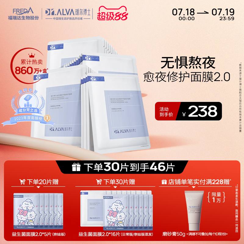 【スーパー88】ドクターエア プロバイオティクスマスク 2.0 保湿 保湿 ヒアルロン酸 ツボクサ 修復 鎮静