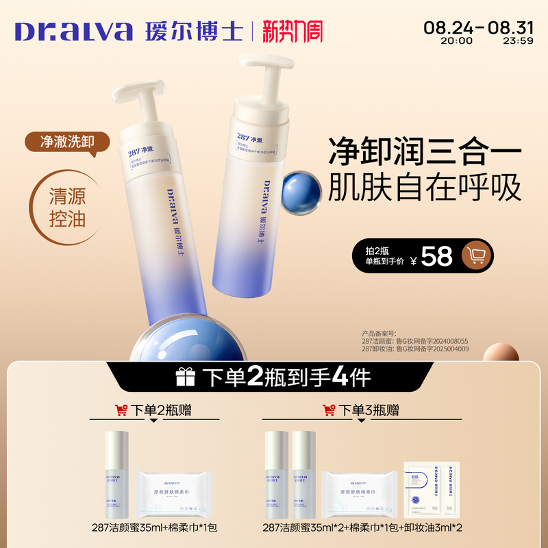 [New Trends Week] Dr. Aier Probiotic 287 Cleansing Honey Soothing Hydrating Cleansing Makeup Remover Facial Wash