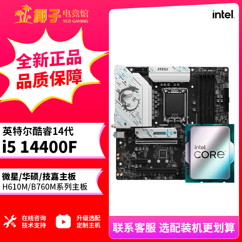 Комплект материнской платы Intel i5 14400F с дискретным процессором, 10 ядер и 16 потоков, с материнской платой Msi Asus Gigabyte Изображение 1
