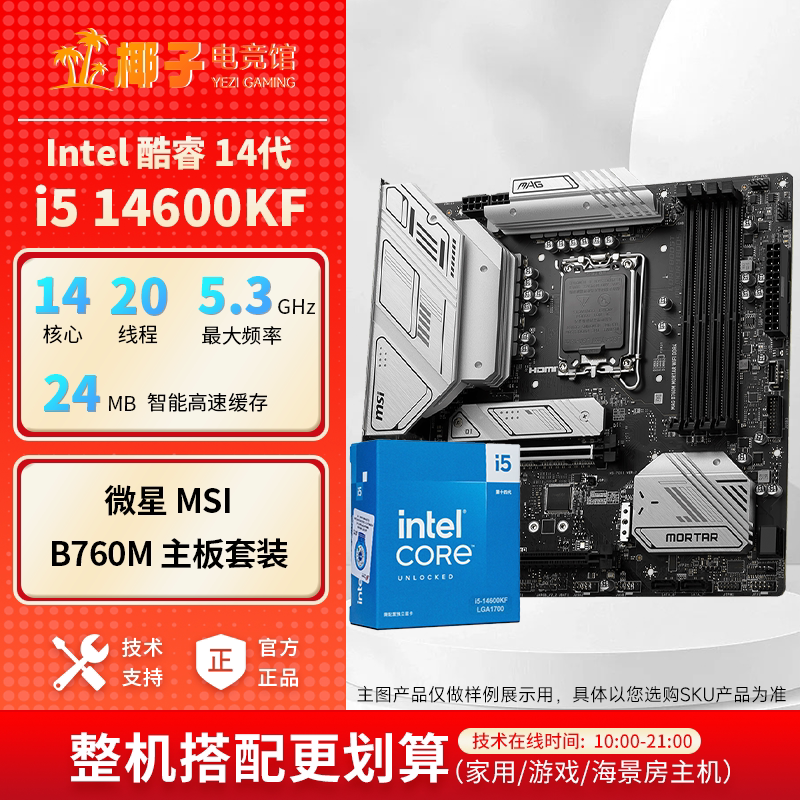 Intel Core 14Th Generation I5 14600Kf 14 Cores 20 Threads with Msi B760M Motherboard Cpu Set