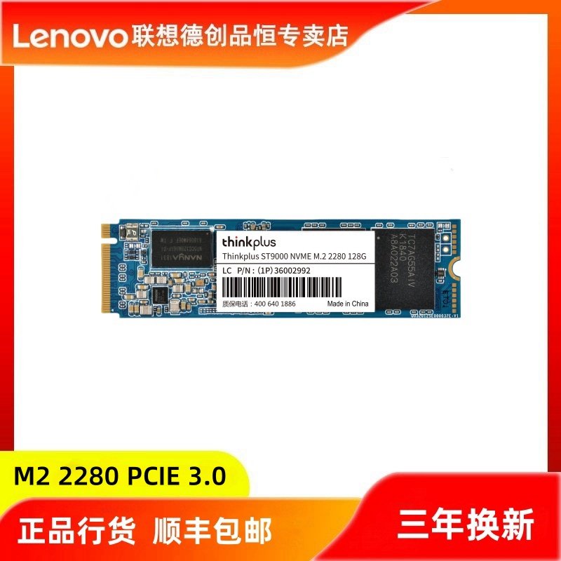 联想ThinkPlus ST9000固态硬盘值得买吗？适合M.2 NVMe的升级之选_电子