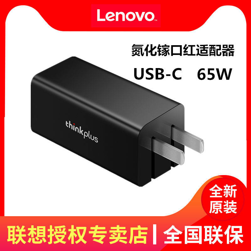 Lenovo thinkplus GaN gallium nitride 65W square lipstick power supply thinkpad USB-C folding portable charger X1 X13 T49